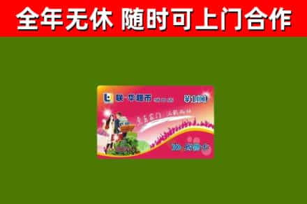 黎平烟酒回收超市卡.jpg